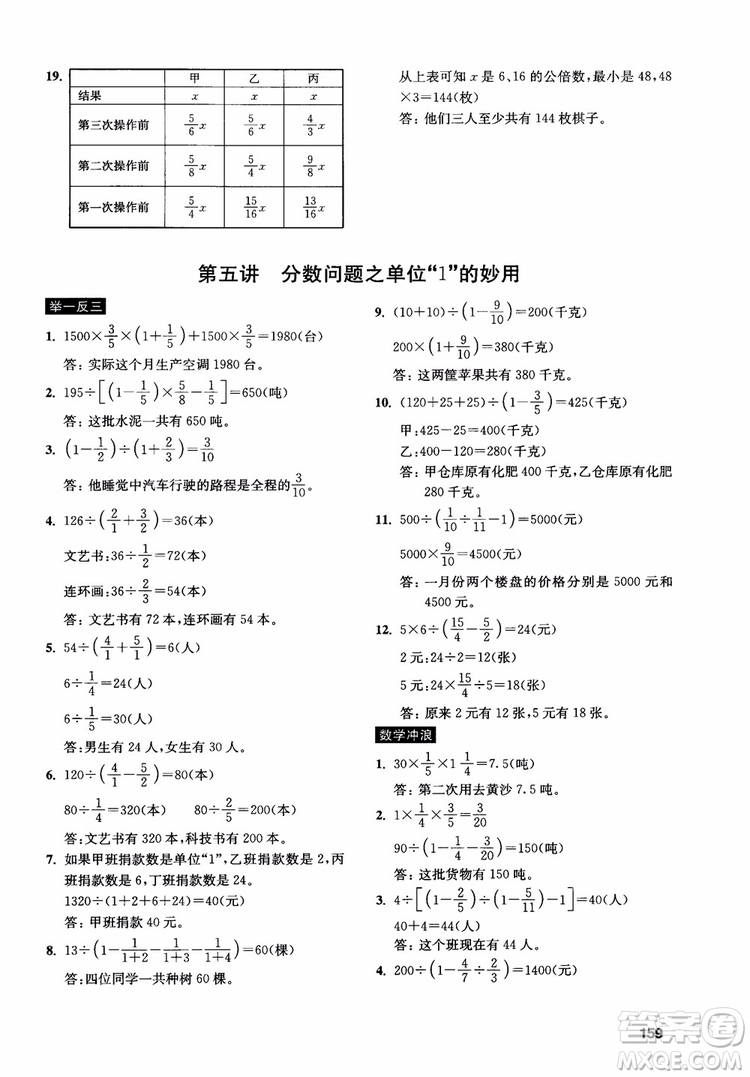 2018年數(shù)學(xué)創(chuàng)新思維訓(xùn)練六年級參考答案