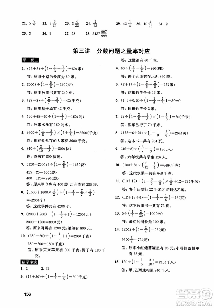 2018年數(shù)學(xué)創(chuàng)新思維訓(xùn)練六年級參考答案