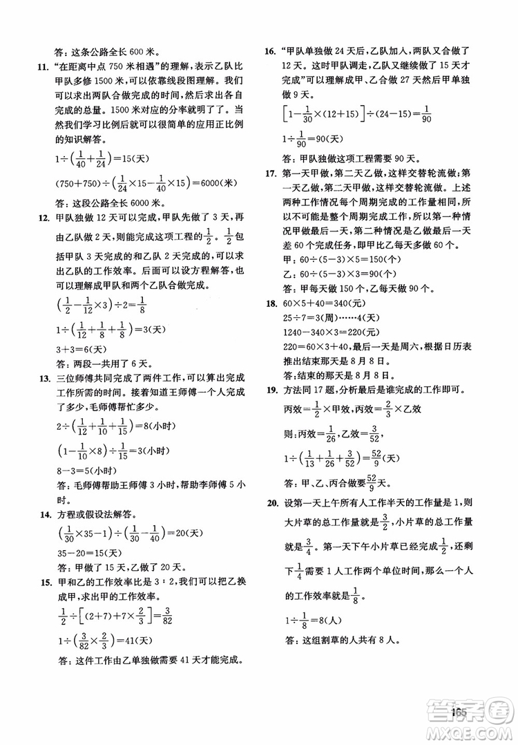 2018年數(shù)學(xué)創(chuàng)新思維訓(xùn)練六年級參考答案