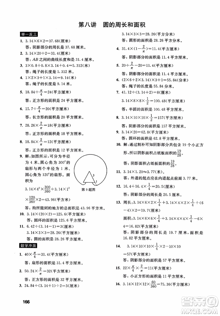 2018年數(shù)學(xué)創(chuàng)新思維訓(xùn)練六年級參考答案