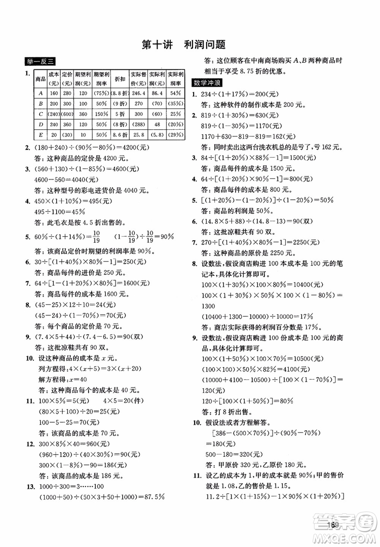 2018年數(shù)學(xué)創(chuàng)新思維訓(xùn)練六年級參考答案