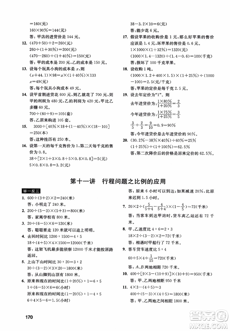 2018年數(shù)學(xué)創(chuàng)新思維訓(xùn)練六年級參考答案