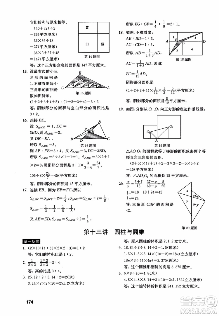 2018年數(shù)學(xué)創(chuàng)新思維訓(xùn)練六年級參考答案