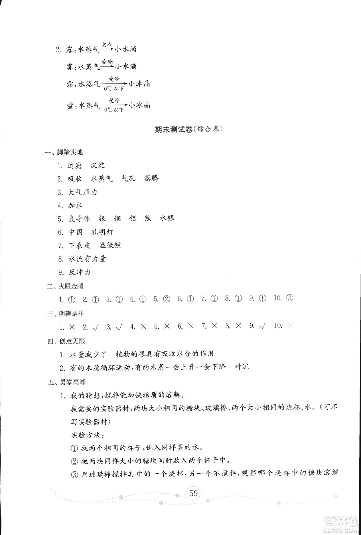 2018年金鑰匙小學(xué)科學(xué)試卷青島版四年級上冊參考答案