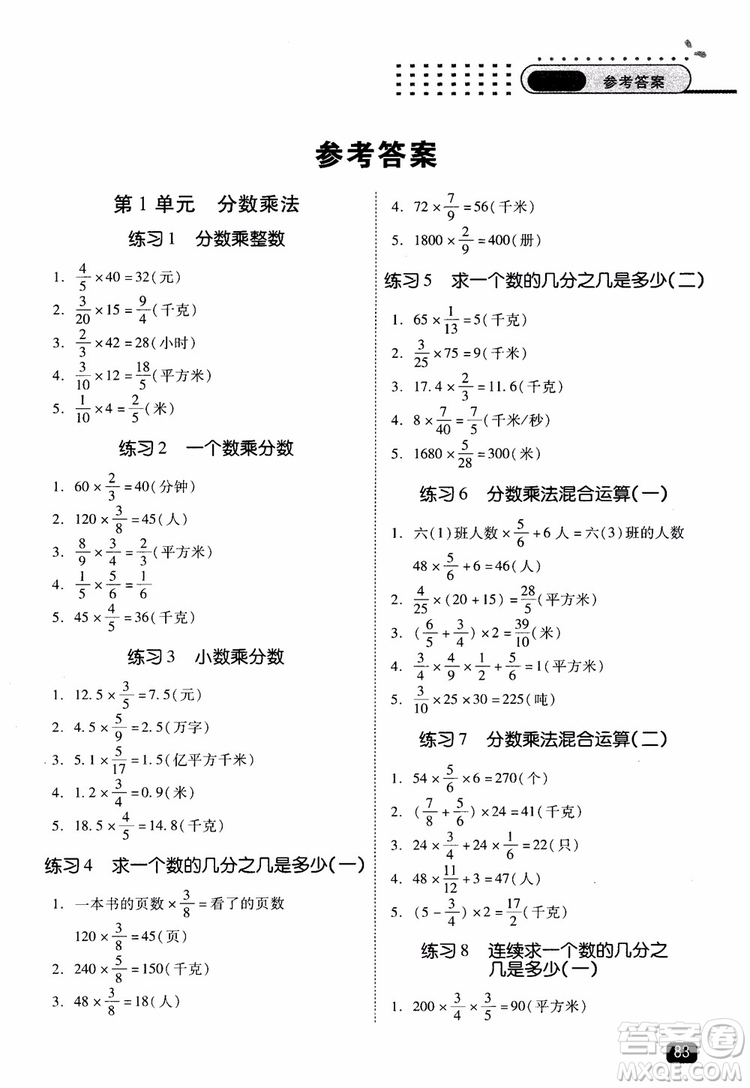 2018年木頭馬應(yīng)用題小狀元小學(xué)數(shù)學(xué)應(yīng)用題通關(guān)訓(xùn)練六年級(jí)上冊(cè)參考答案