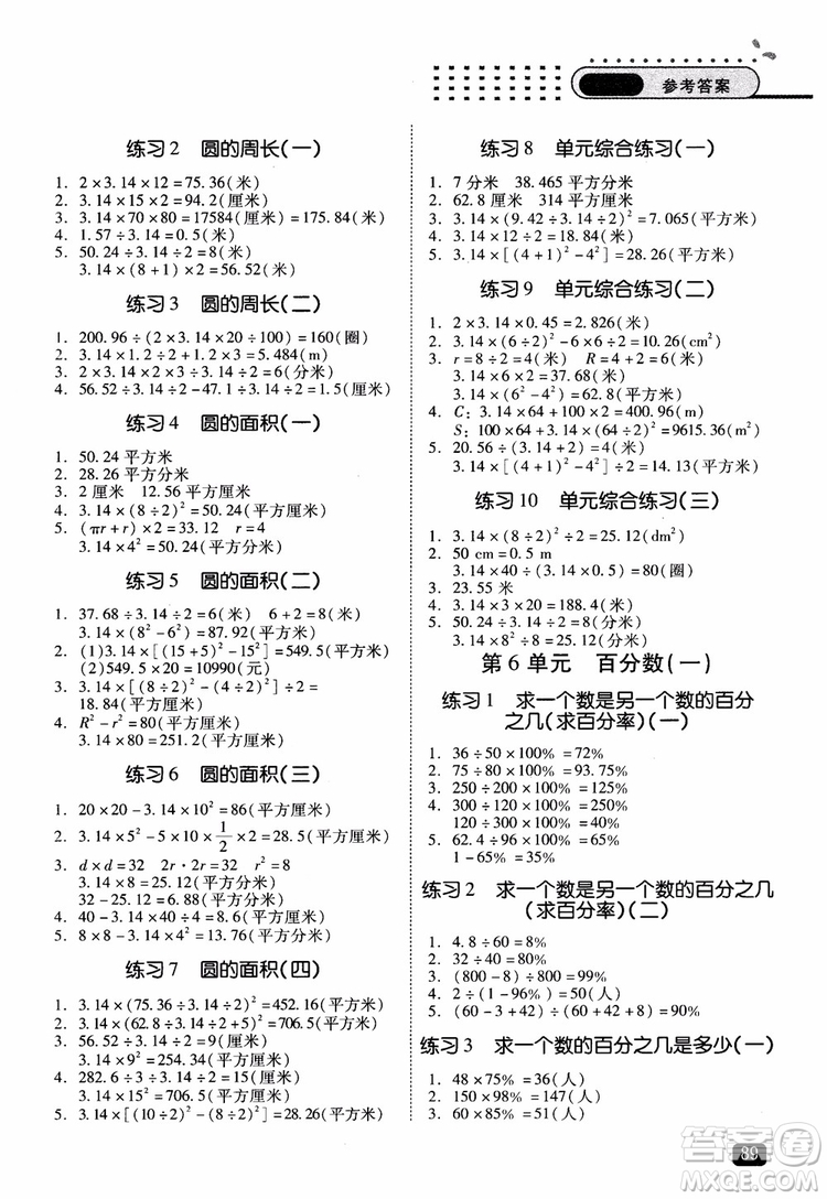 2018年木頭馬應(yīng)用題小狀元小學(xué)數(shù)學(xué)應(yīng)用題通關(guān)訓(xùn)練六年級(jí)上冊(cè)參考答案