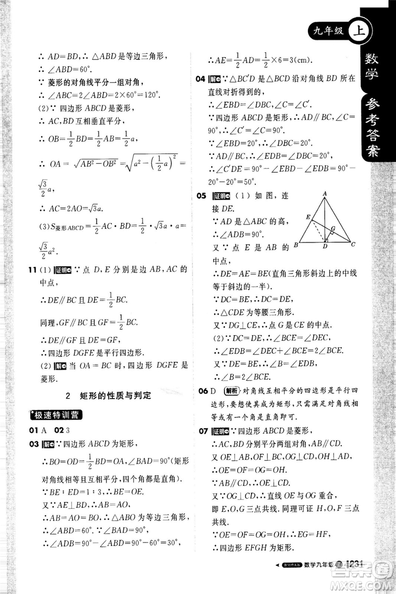 2018新版課堂直播九年級上冊數(shù)學(xué)北師大版參考答案