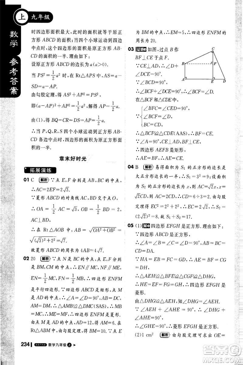 2018新版課堂直播九年級上冊數(shù)學(xué)北師大版參考答案