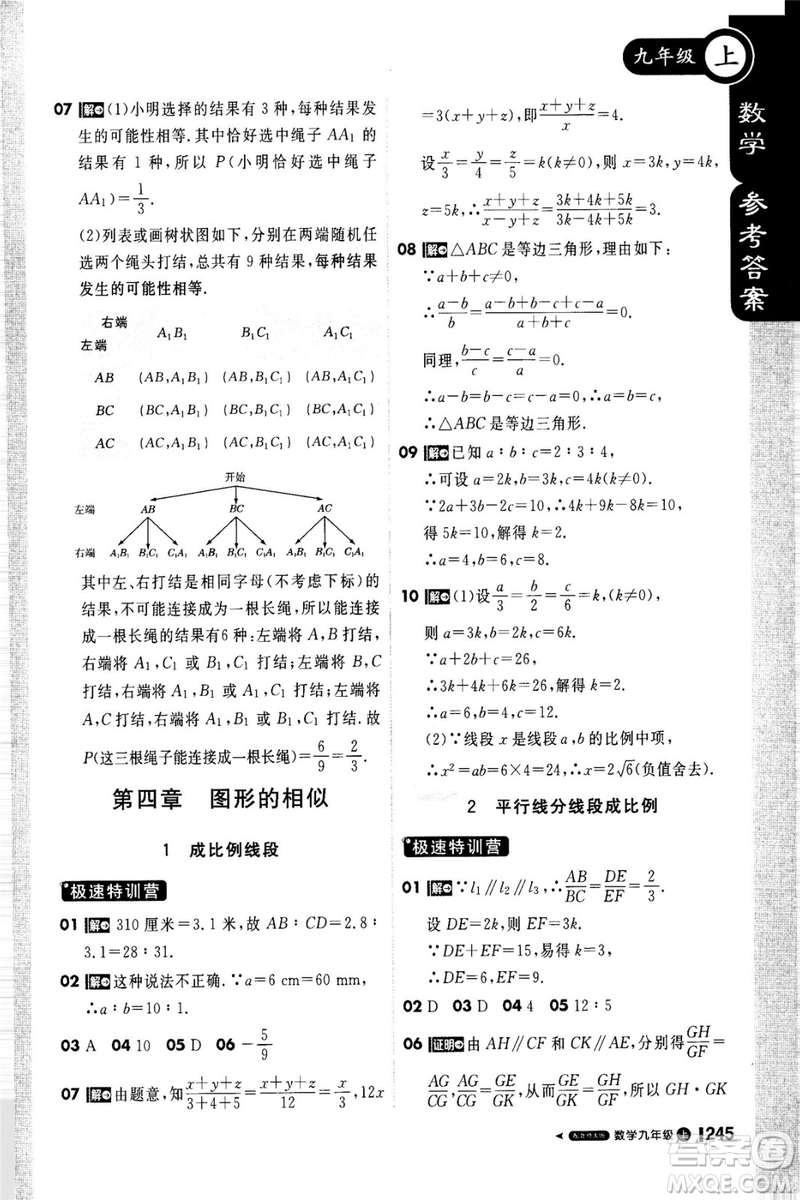 2018新版課堂直播九年級上冊數(shù)學(xué)北師大版參考答案