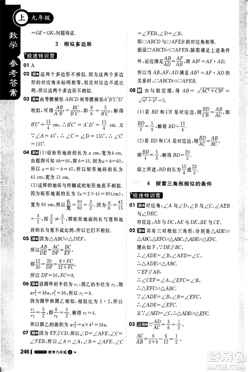 2018新版課堂直播九年級上冊數(shù)學(xué)北師大版參考答案