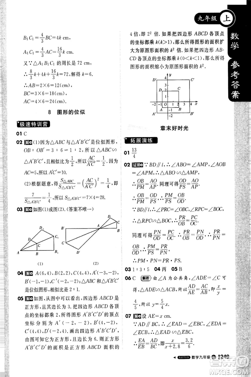 2018新版課堂直播九年級上冊數(shù)學(xué)北師大版參考答案