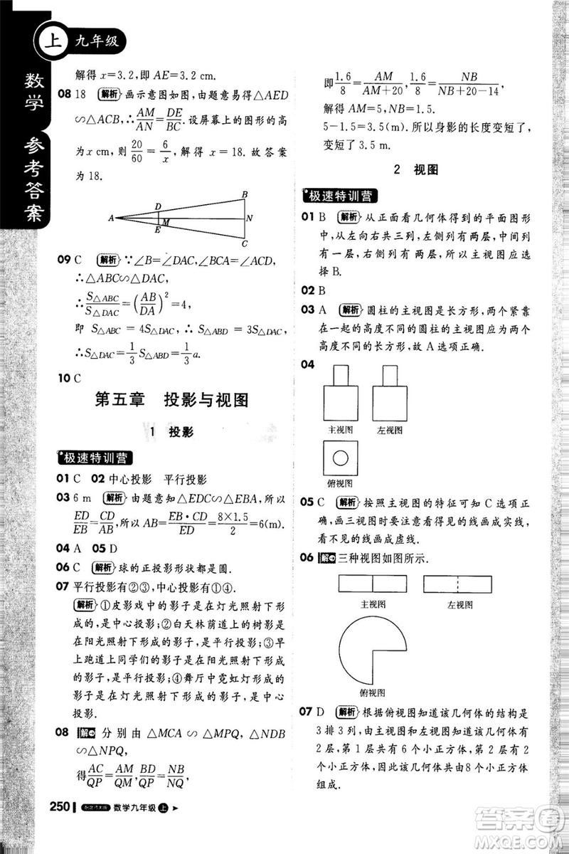 2018新版課堂直播九年級上冊數(shù)學(xué)北師大版參考答案