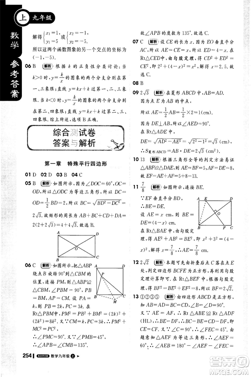 2018新版課堂直播九年級上冊數(shù)學(xué)北師大版參考答案