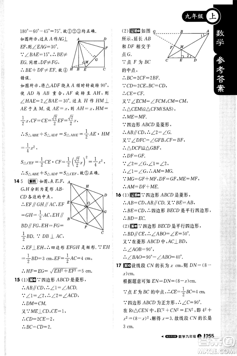 2018新版課堂直播九年級上冊數(shù)學(xué)北師大版參考答案