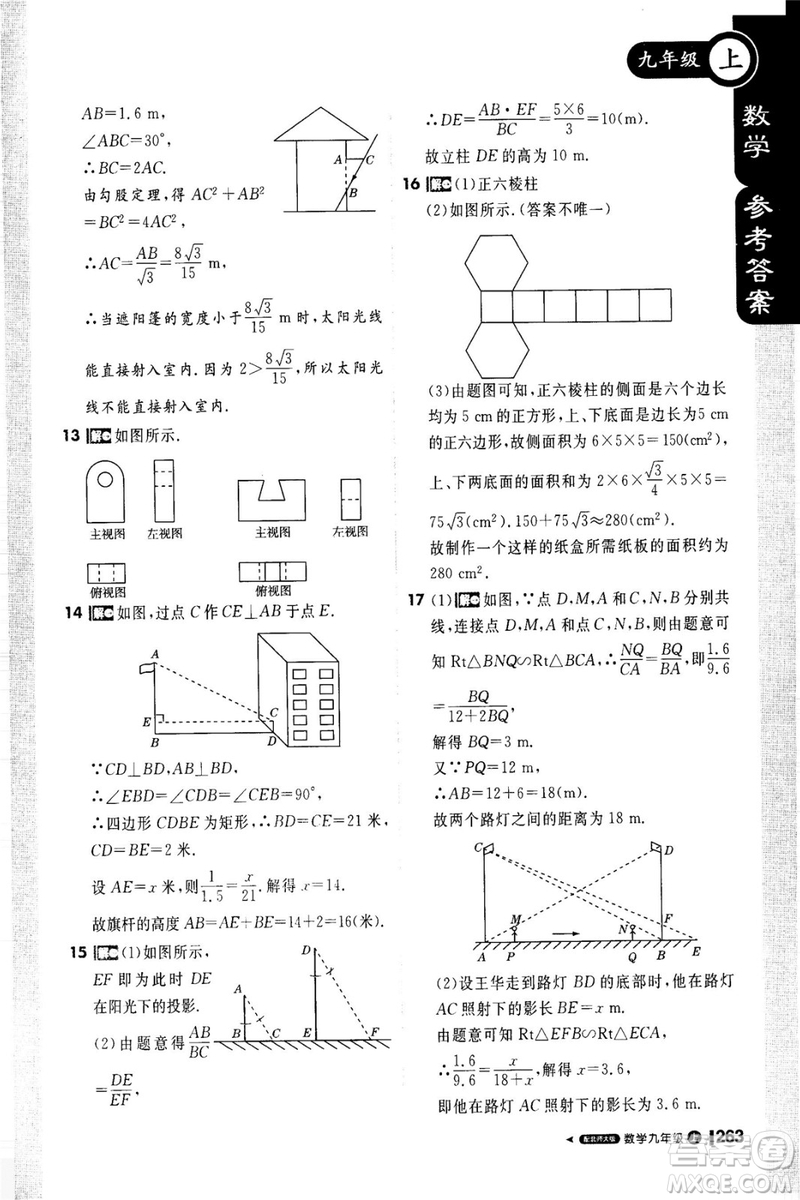 2018新版課堂直播九年級上冊數(shù)學(xué)北師大版參考答案