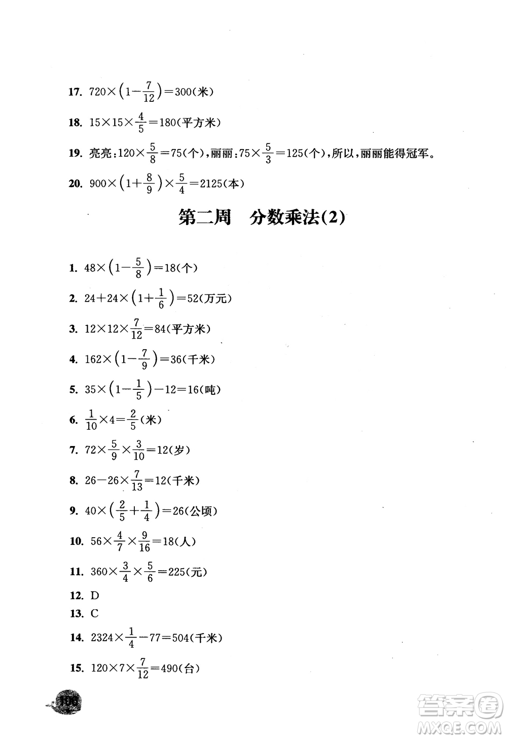 2018津橋教育應(yīng)用題小狀元六年級(jí)上冊(cè)數(shù)學(xué)RJ人教版參考答案