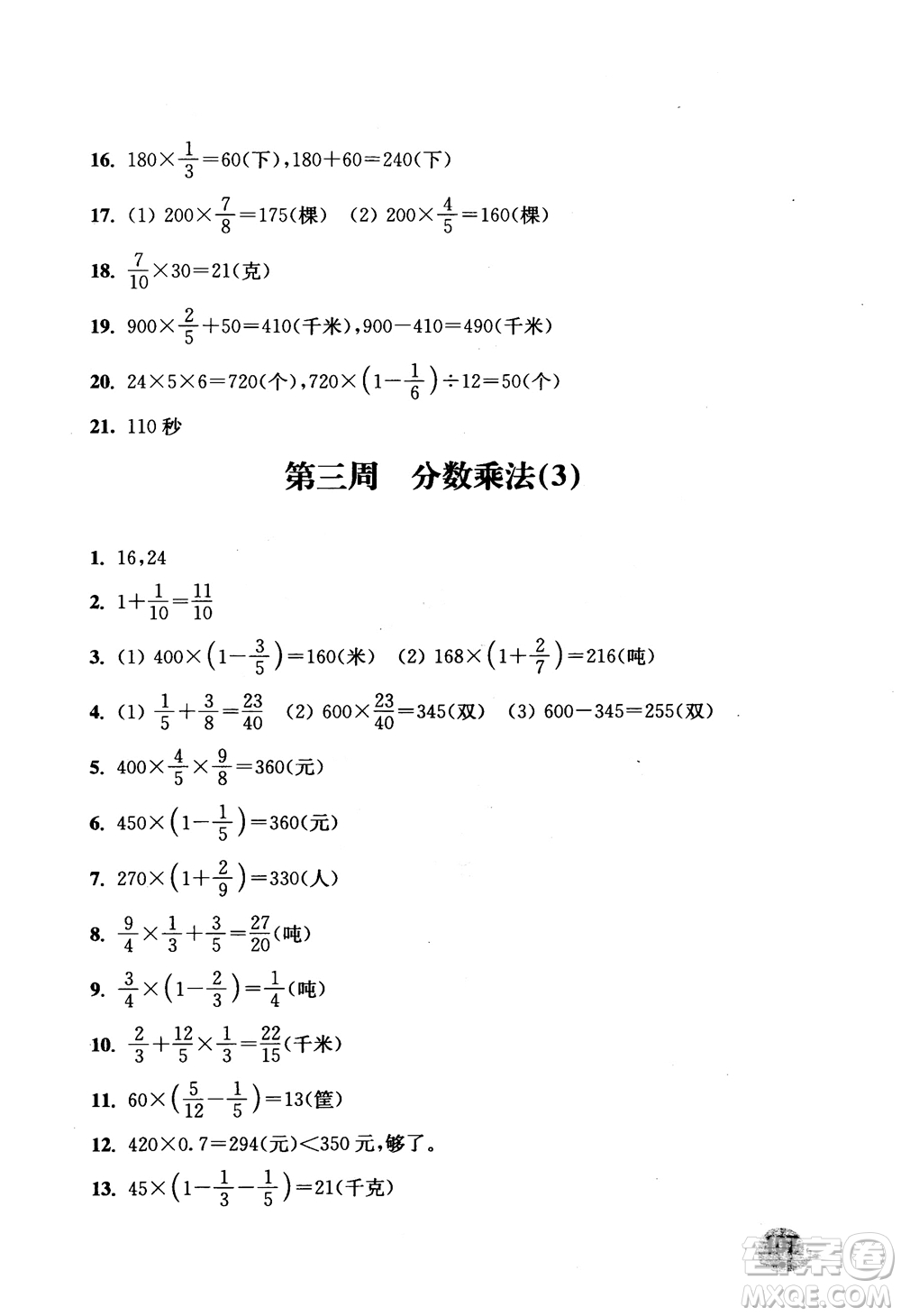 2018津橋教育應(yīng)用題小狀元六年級(jí)上冊(cè)數(shù)學(xué)RJ人教版參考答案