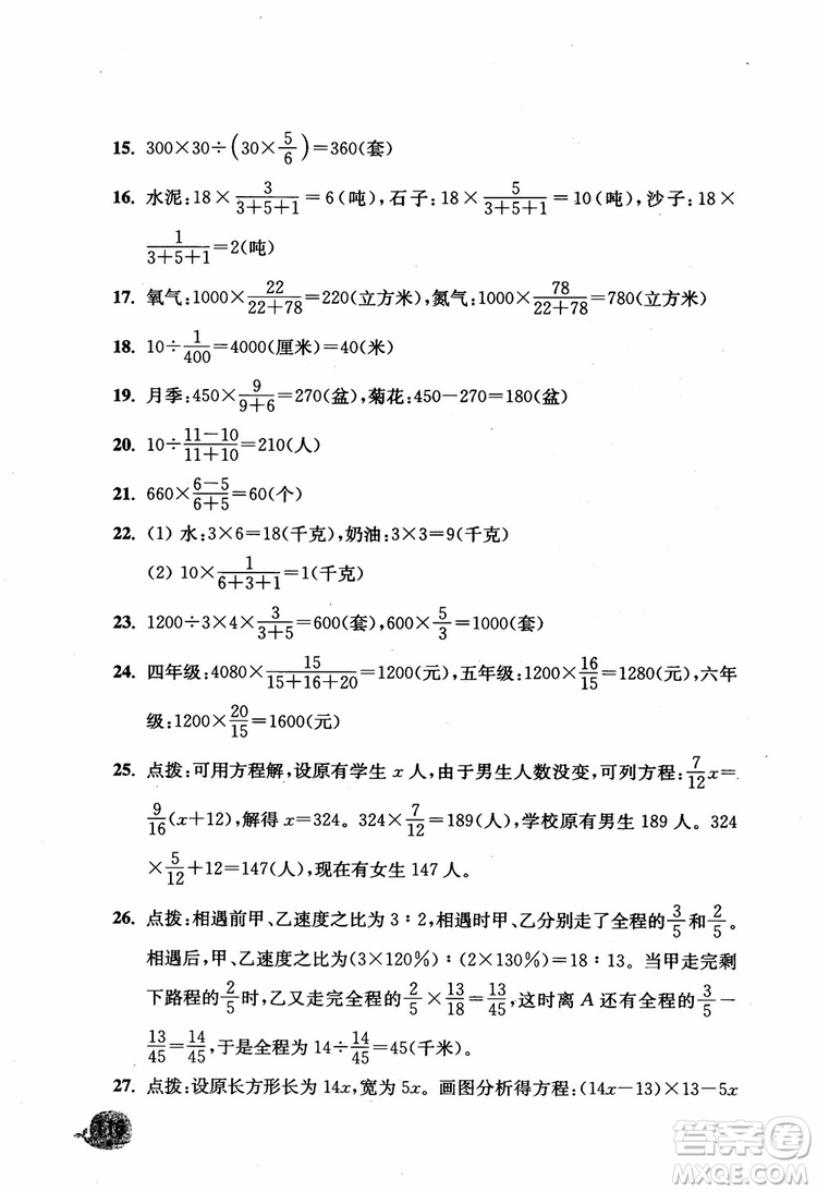 2018津橋教育應(yīng)用題小狀元六年級(jí)上冊(cè)數(shù)學(xué)RJ人教版參考答案