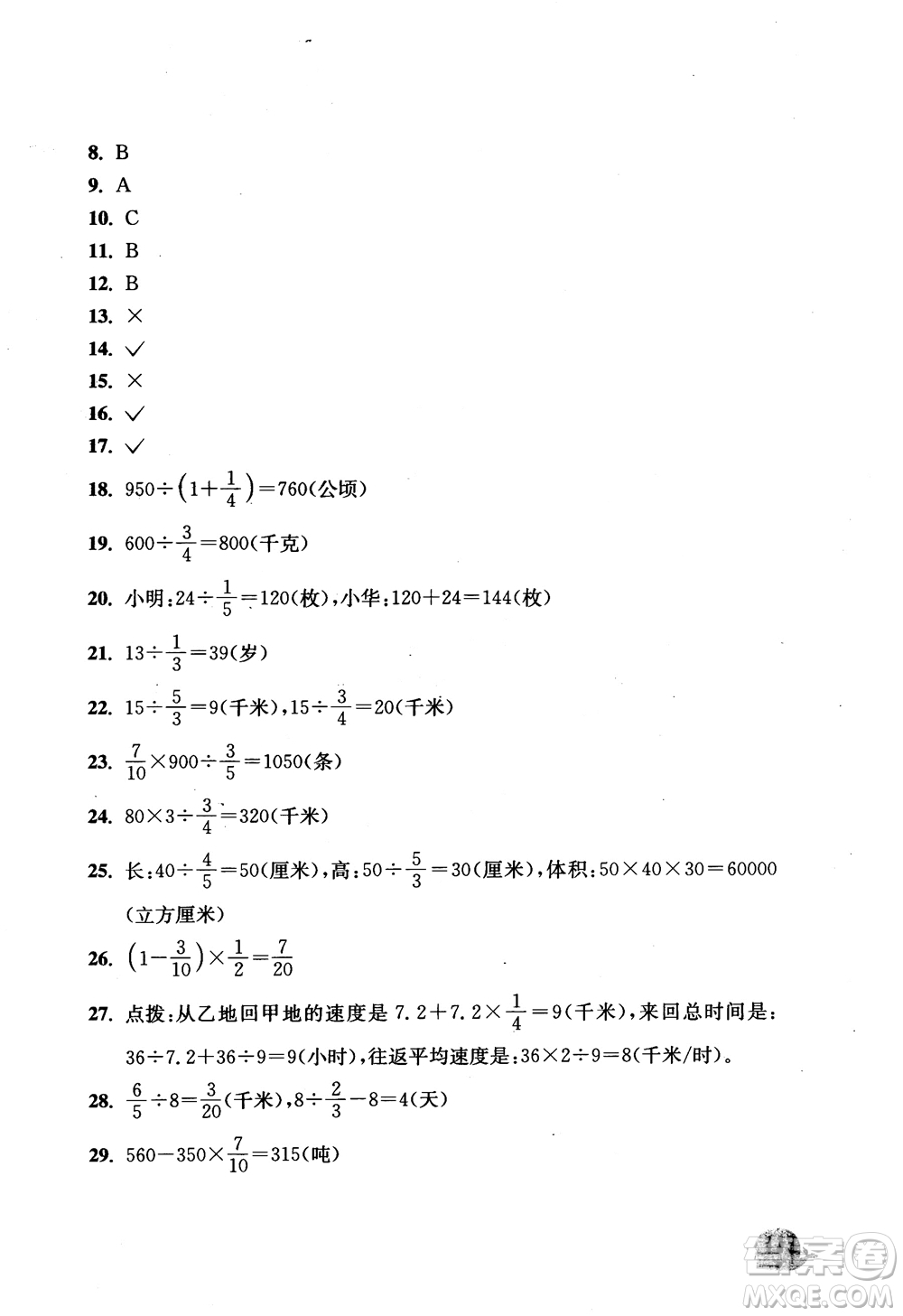 2018津橋教育應(yīng)用題小狀元六年級(jí)上冊(cè)數(shù)學(xué)RJ人教版參考答案