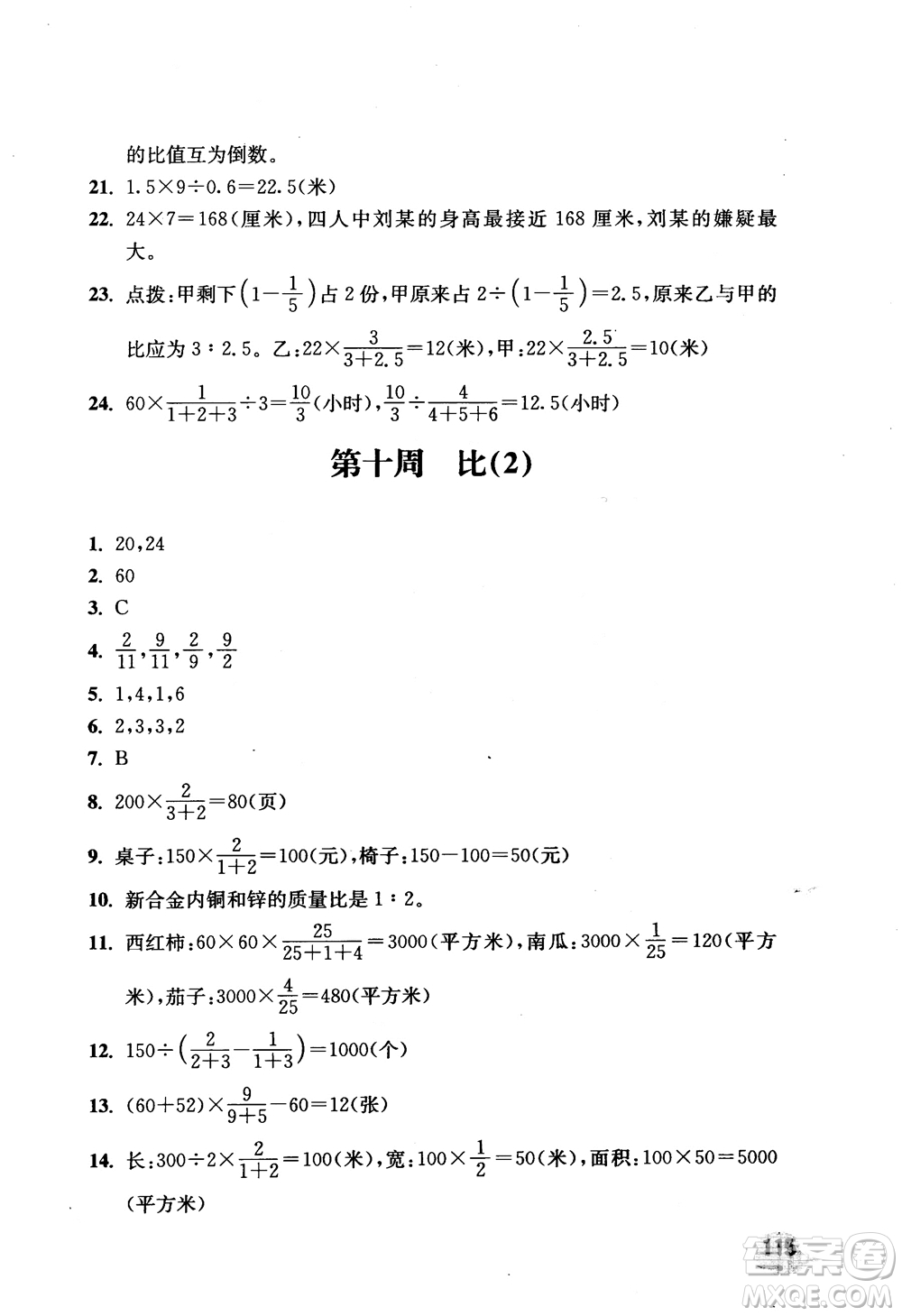 2018津橋教育應(yīng)用題小狀元六年級(jí)上冊(cè)數(shù)學(xué)RJ人教版參考答案