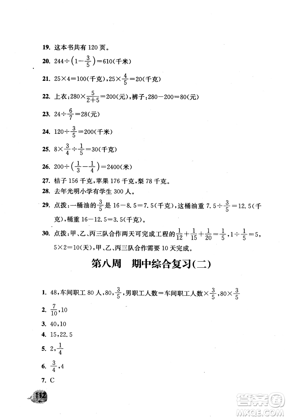 2018津橋教育應(yīng)用題小狀元六年級(jí)上冊(cè)數(shù)學(xué)RJ人教版參考答案