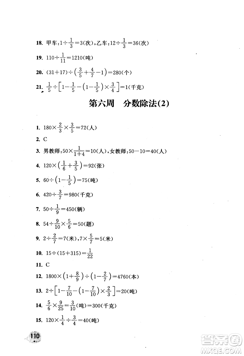 2018津橋教育應(yīng)用題小狀元六年級(jí)上冊(cè)數(shù)學(xué)RJ人教版參考答案