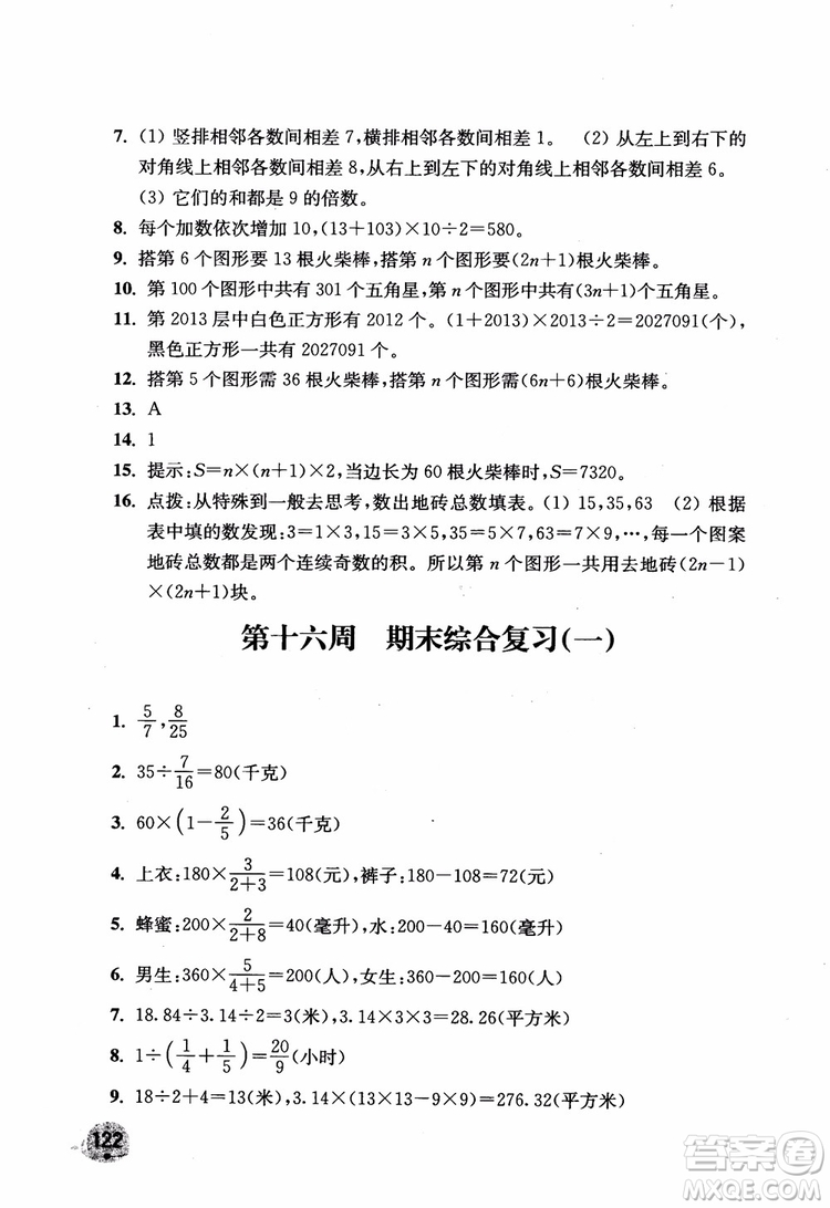 2018津橋教育應(yīng)用題小狀元六年級(jí)上冊(cè)數(shù)學(xué)RJ人教版參考答案