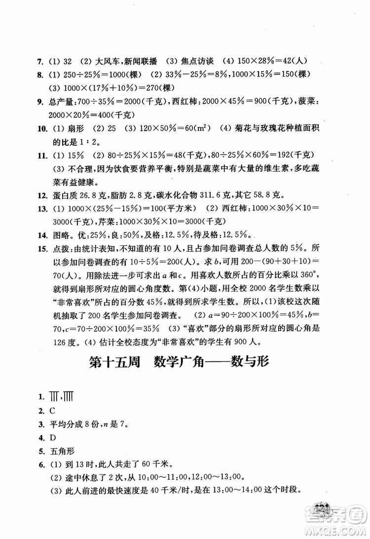 2018津橋教育應(yīng)用題小狀元六年級(jí)上冊(cè)數(shù)學(xué)RJ人教版參考答案