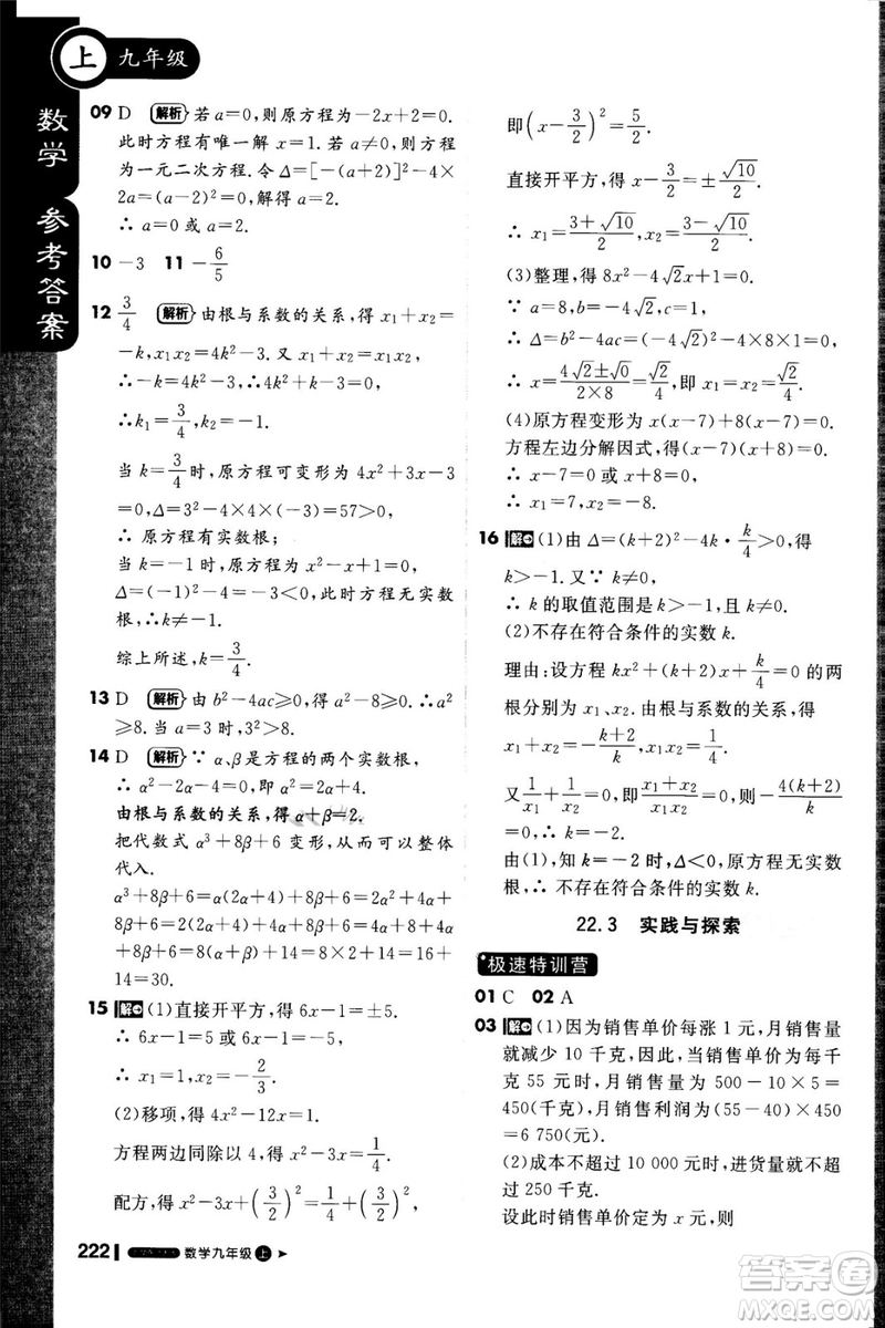 1加1輕巧奪冠課堂直播2018九年級(jí)數(shù)學(xué)上冊(cè)華師大版參考答案