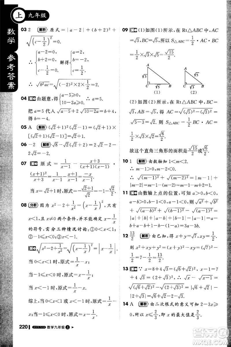 1加1輕巧奪冠課堂直播2018九年級(jí)數(shù)學(xué)上冊(cè)華師大版參考答案