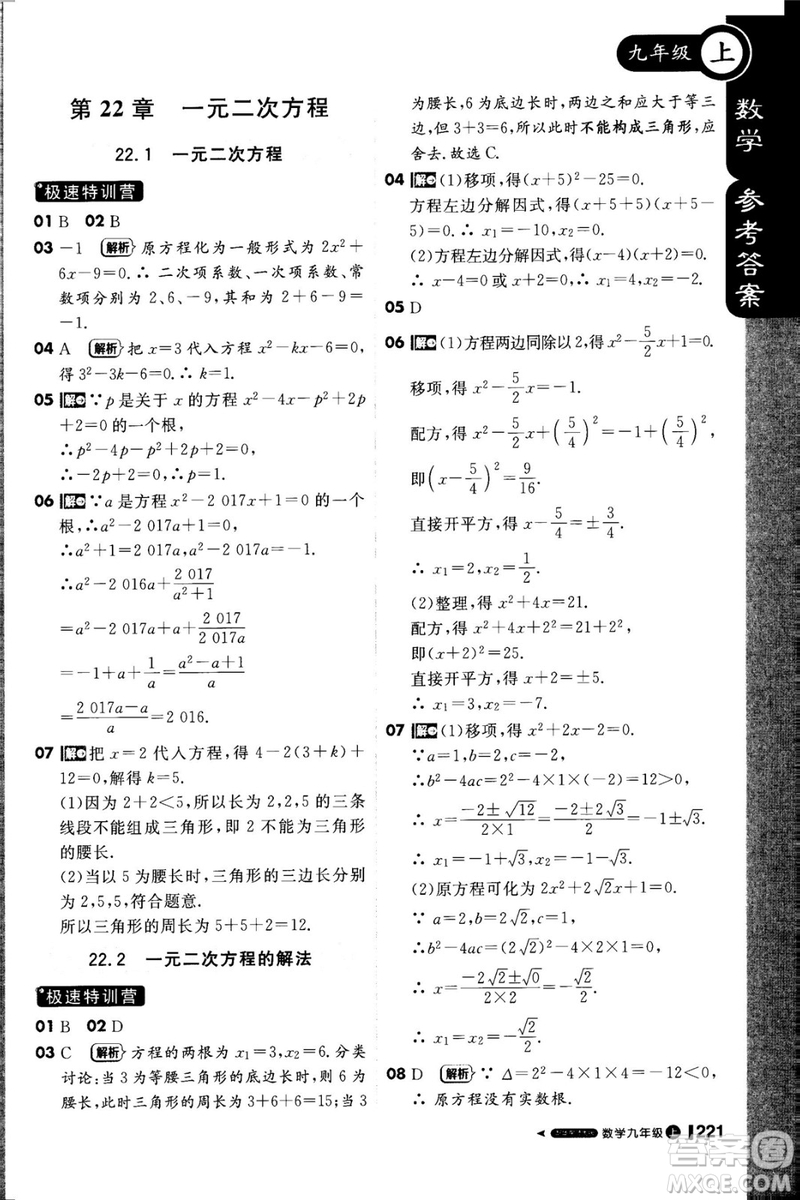 1加1輕巧奪冠課堂直播2018九年級(jí)數(shù)學(xué)上冊(cè)華師大版參考答案