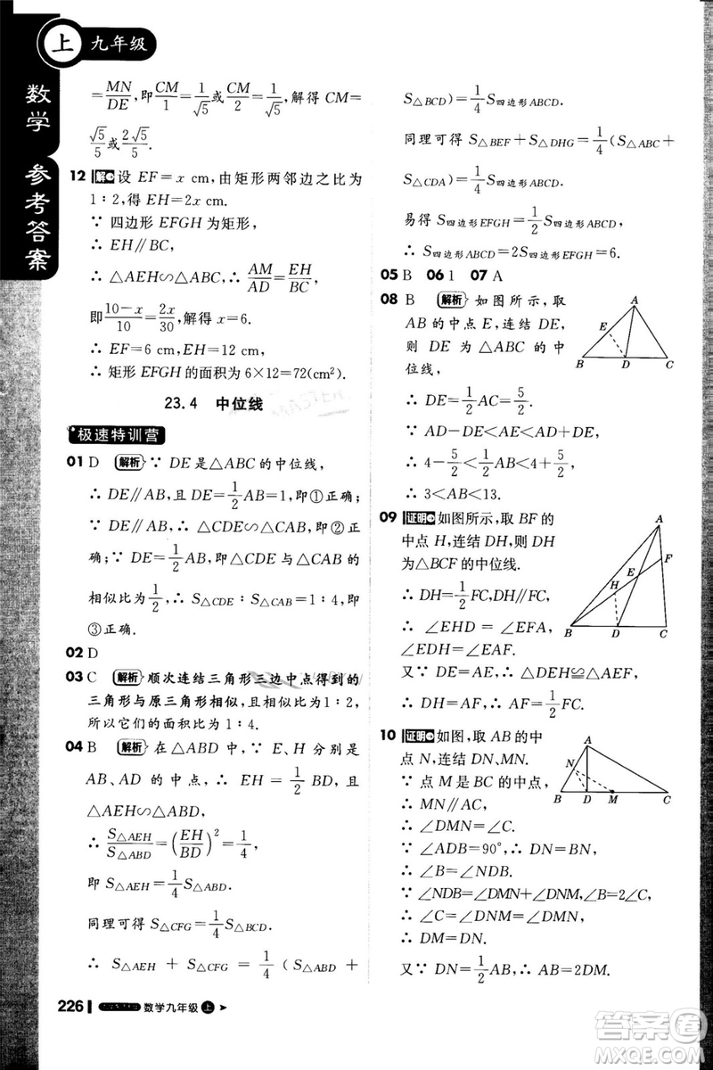 1加1輕巧奪冠課堂直播2018九年級(jí)數(shù)學(xué)上冊(cè)華師大版參考答案