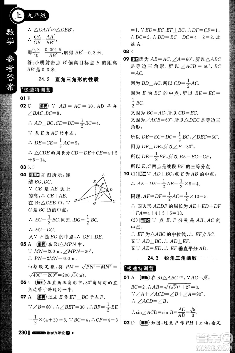 1加1輕巧奪冠課堂直播2018九年級(jí)數(shù)學(xué)上冊(cè)華師大版參考答案