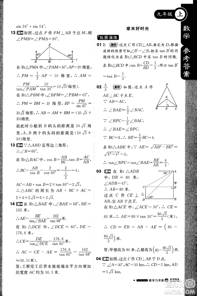 1加1輕巧奪冠課堂直播2018九年級(jí)數(shù)學(xué)上冊(cè)華師大版參考答案