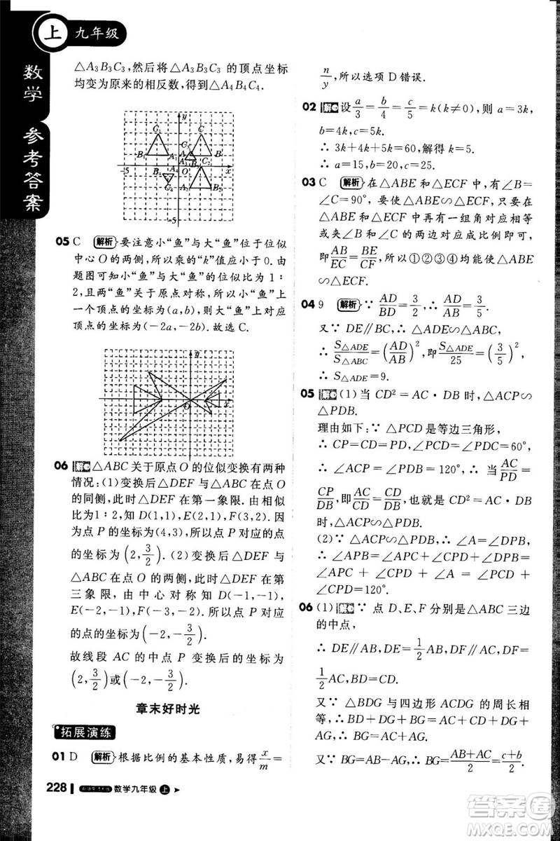 1加1輕巧奪冠課堂直播2018九年級(jí)數(shù)學(xué)上冊(cè)華師大版參考答案