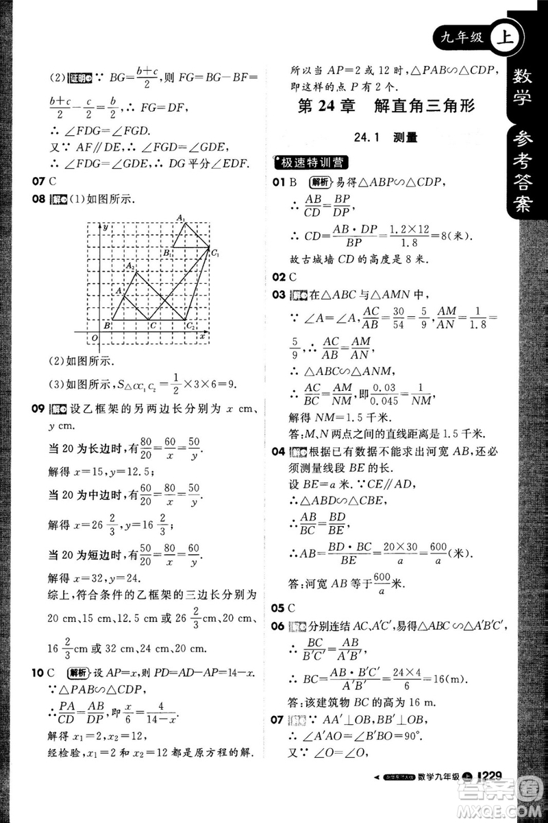 1加1輕巧奪冠課堂直播2018九年級(jí)數(shù)學(xué)上冊(cè)華師大版參考答案