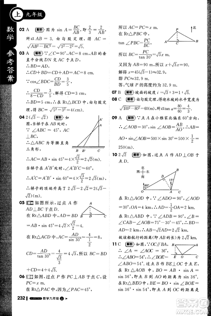 1加1輕巧奪冠課堂直播2018九年級(jí)數(shù)學(xué)上冊(cè)華師大版參考答案