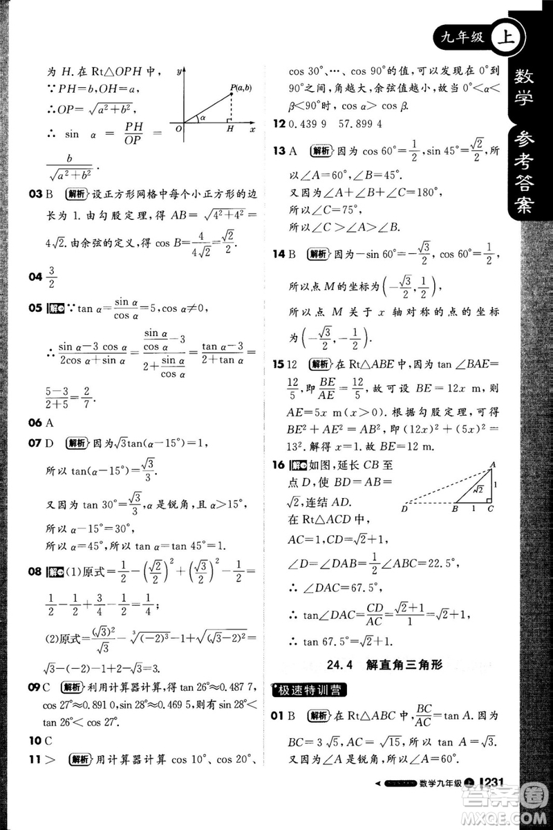 1加1輕巧奪冠課堂直播2018九年級(jí)數(shù)學(xué)上冊(cè)華師大版參考答案