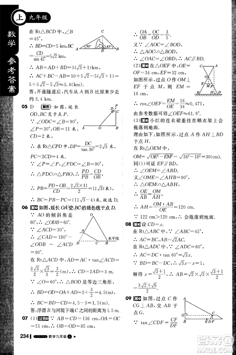 1加1輕巧奪冠課堂直播2018九年級(jí)數(shù)學(xué)上冊(cè)華師大版參考答案