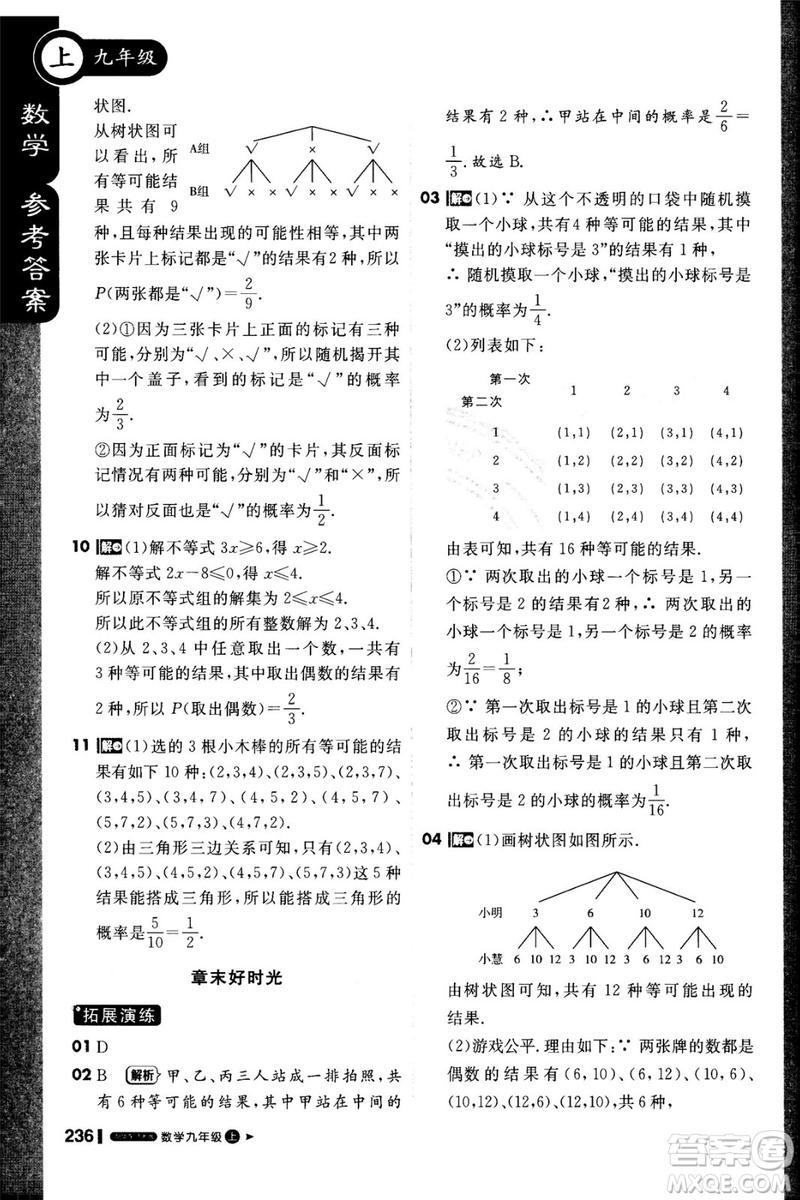 1加1輕巧奪冠課堂直播2018九年級(jí)數(shù)學(xué)上冊(cè)華師大版參考答案