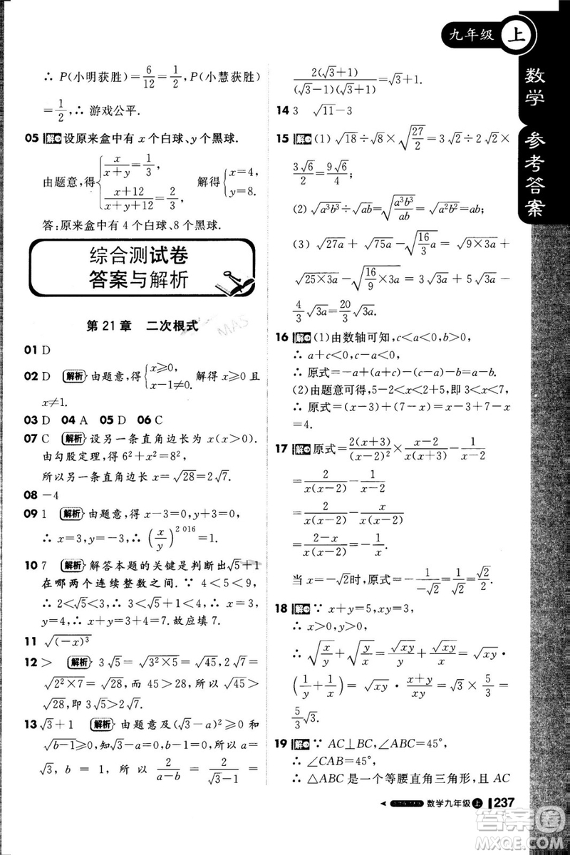 1加1輕巧奪冠課堂直播2018九年級(jí)數(shù)學(xué)上冊(cè)華師大版參考答案