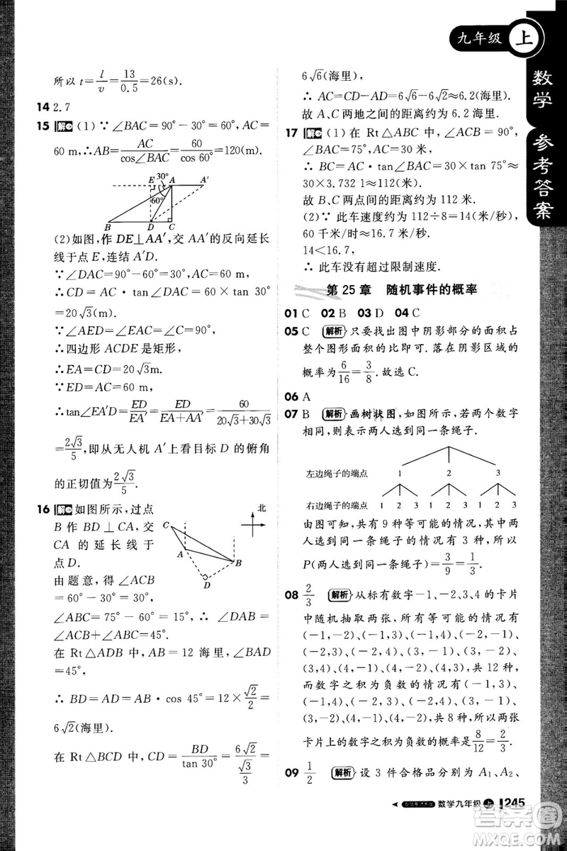 1加1輕巧奪冠課堂直播2018九年級(jí)數(shù)學(xué)上冊(cè)華師大版參考答案