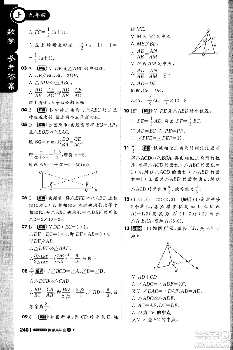 1加1輕巧奪冠課堂直播2018九年級(jí)數(shù)學(xué)上冊(cè)華師大版參考答案