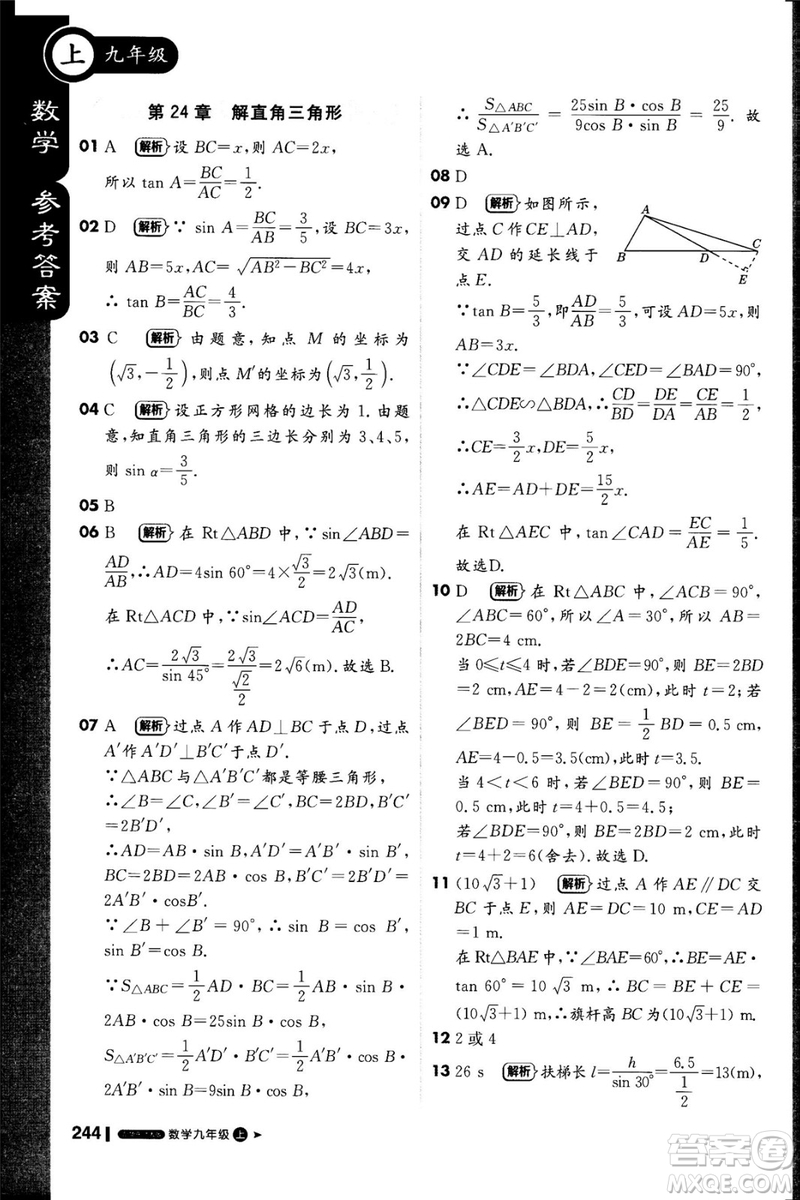 1加1輕巧奪冠課堂直播2018九年級(jí)數(shù)學(xué)上冊(cè)華師大版參考答案