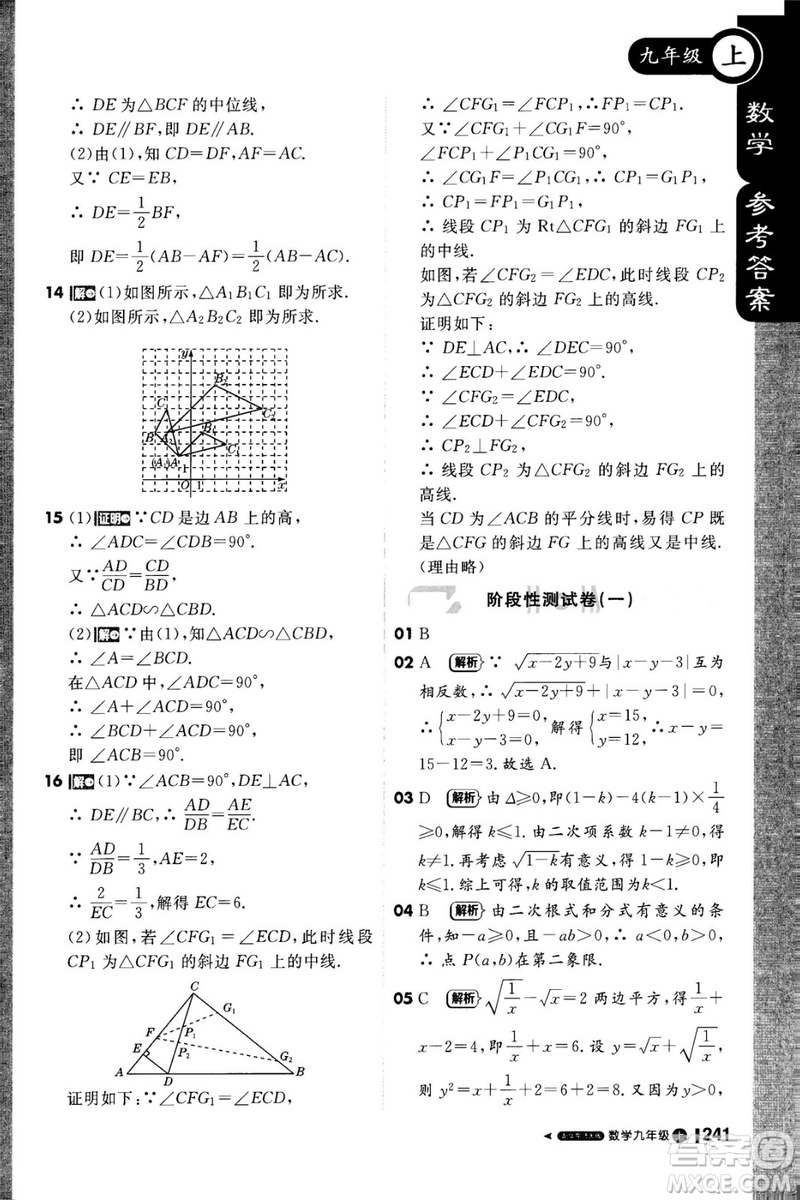 1加1輕巧奪冠課堂直播2018九年級(jí)數(shù)學(xué)上冊(cè)華師大版參考答案