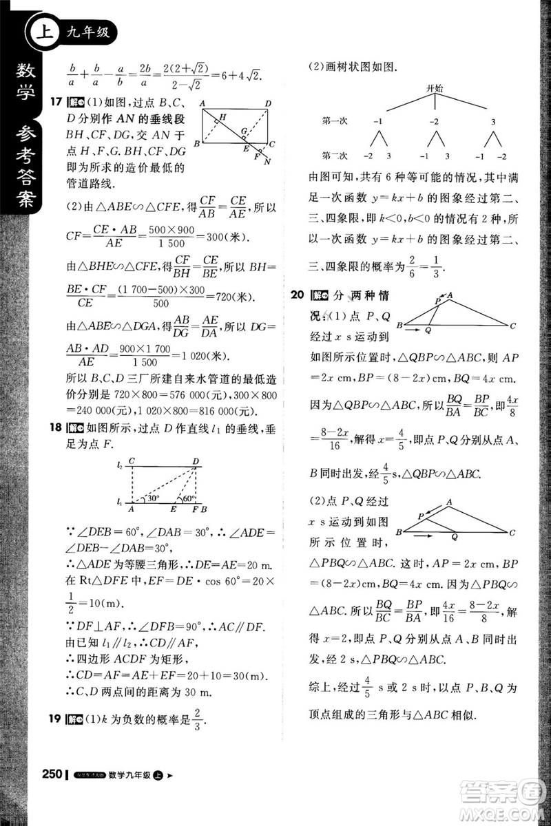 1加1輕巧奪冠課堂直播2018九年級(jí)數(shù)學(xué)上冊(cè)華師大版參考答案