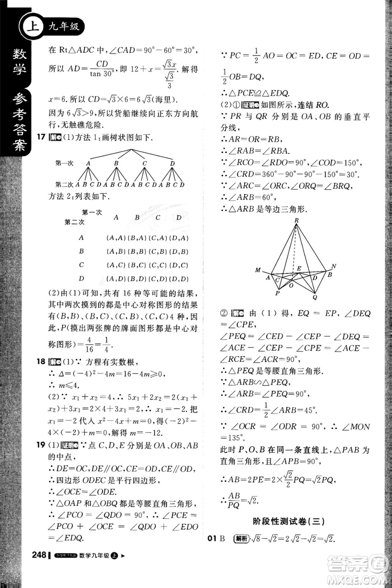 1加1輕巧奪冠課堂直播2018九年級(jí)數(shù)學(xué)上冊(cè)華師大版參考答案