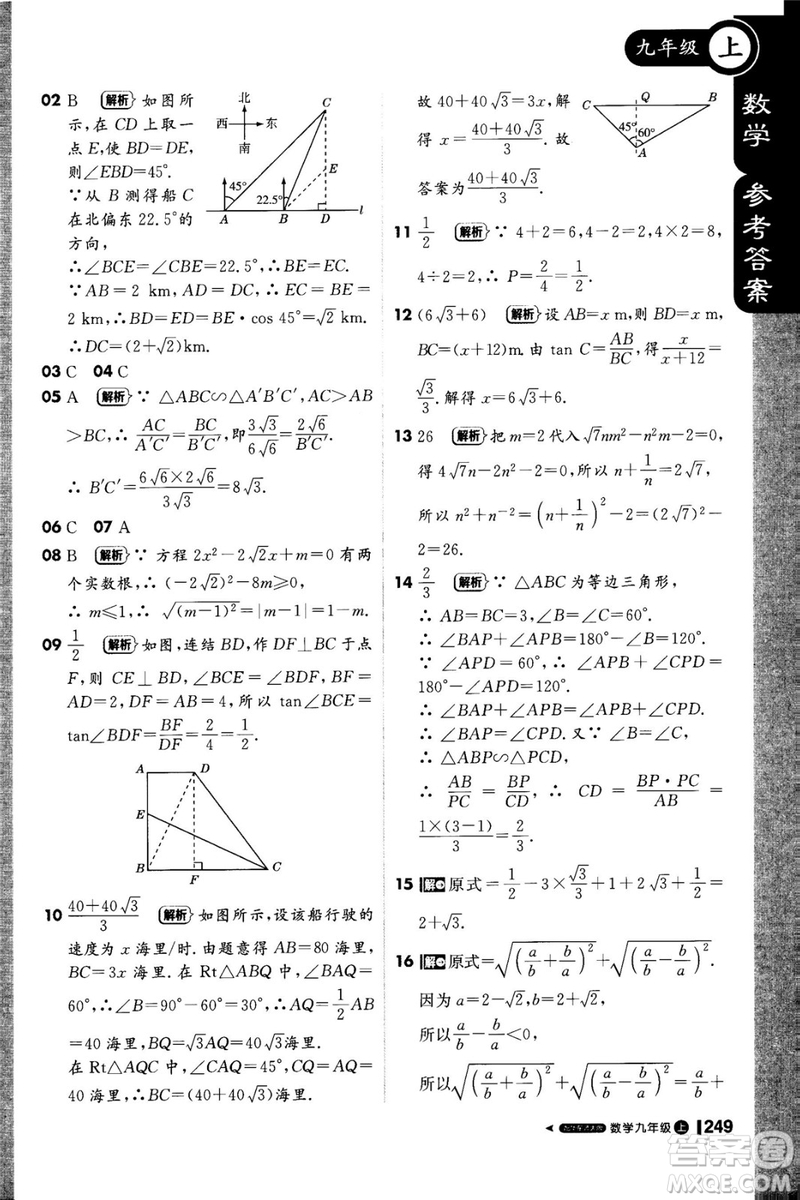 1加1輕巧奪冠課堂直播2018九年級(jí)數(shù)學(xué)上冊(cè)華師大版參考答案