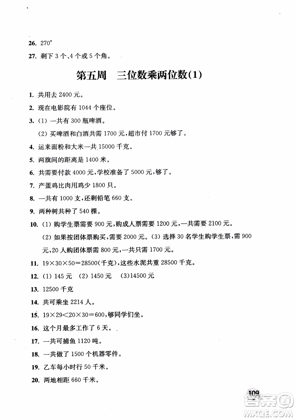 2018年新版津橋教育應(yīng)用題小狀元小學(xué)數(shù)學(xué)4年級上人教版參考答案