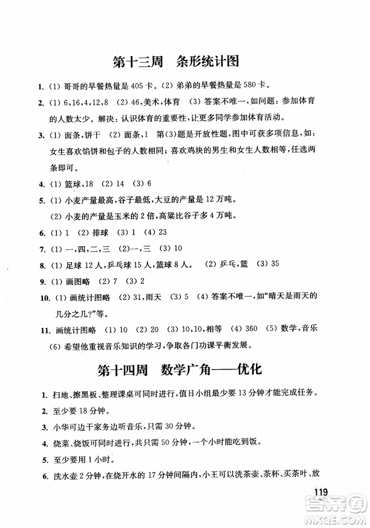 2018年新版津橋教育應(yīng)用題小狀元小學(xué)數(shù)學(xué)4年級上人教版參考答案